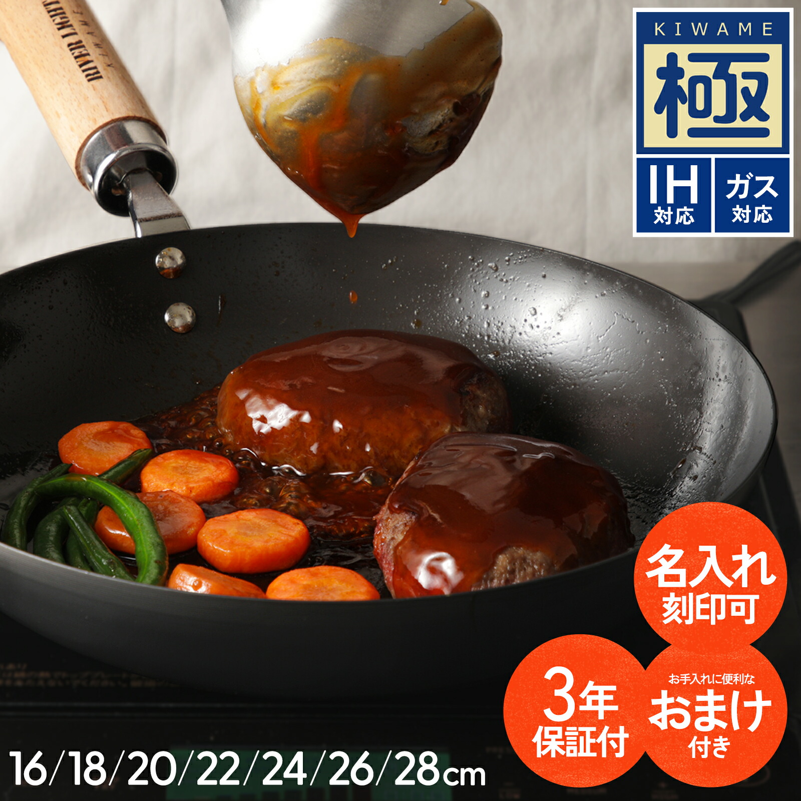 楽天市場】【3年保証 おまけ付＆名入れ刻印無料】 鉄 フライパン