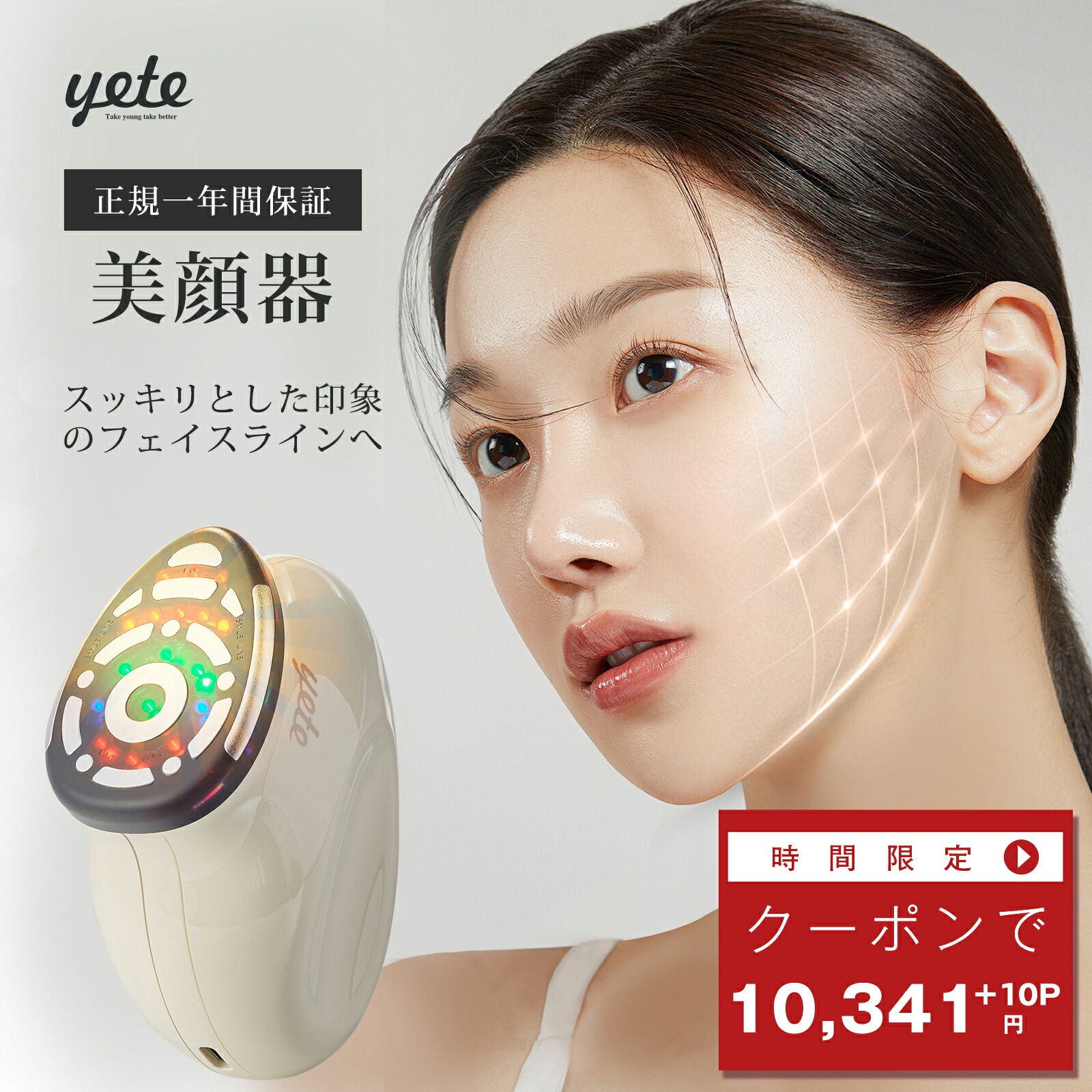 楽天市場】【3日限定☆クーポンで10341円】yete 美顔器 リフトアップ