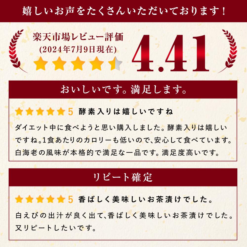 楽天市場】【公式】プレミアム 酵素茶漬け (1袋／2袋セット