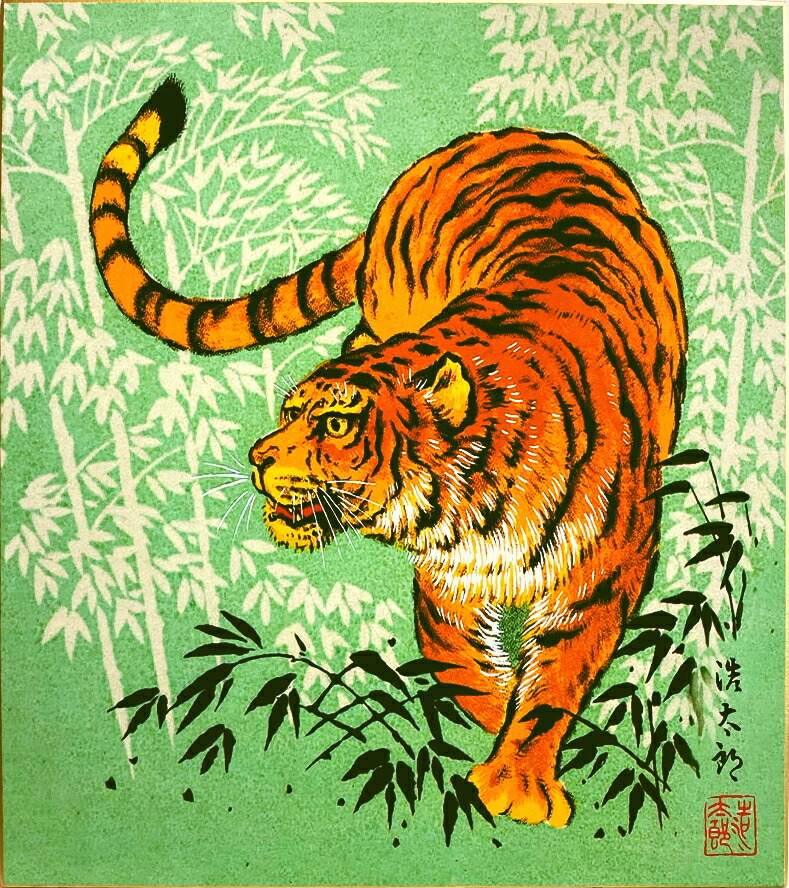 楽天市場】吉岡浩太郎 干支色紙 ： 寅 「 虎 」 版画 色紙 : 内田画廊