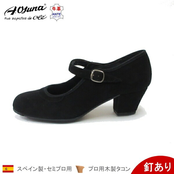 楽天市場】[低ヒール] OSUNA セミプロ用フラメンコシューズ 釘あり