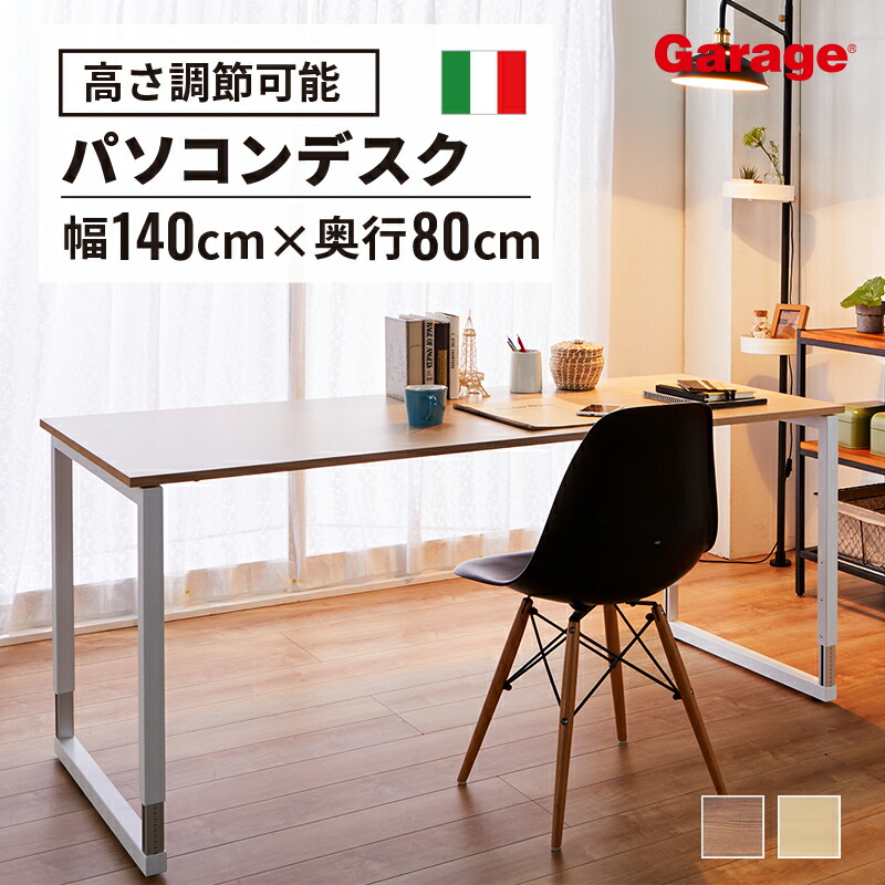 楽天市場】fantoni GX デスク 高さ調節脚 幅 140cm 奥行80cm(パソコン