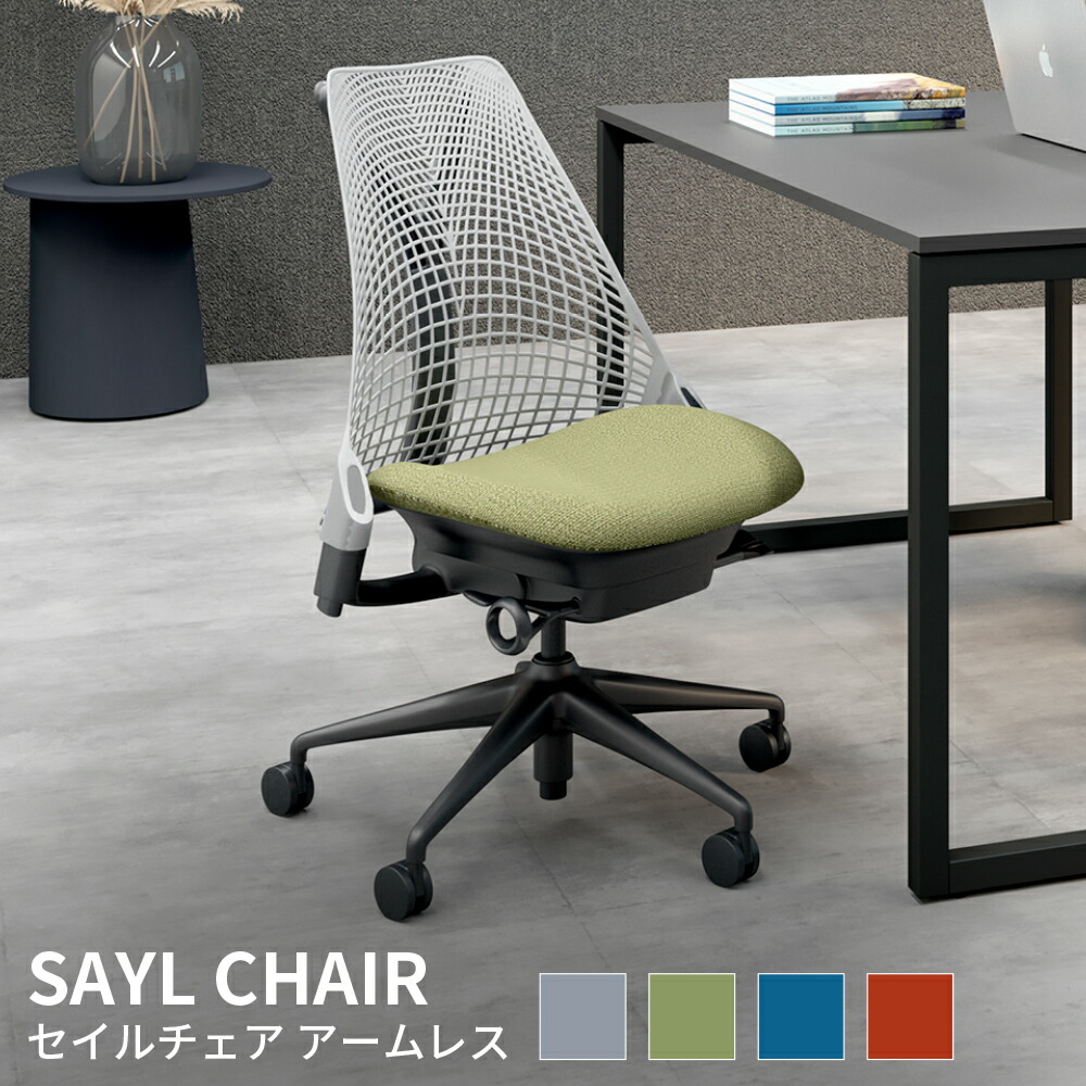 楽天市場】HermanMiller ハーマンミラー セイルチェア 肘なし Garage