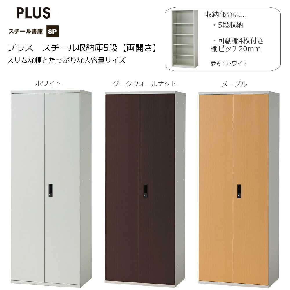 楽天市場】【最大P20倍！11日AM10時まで】スチール書庫 SP 両開き