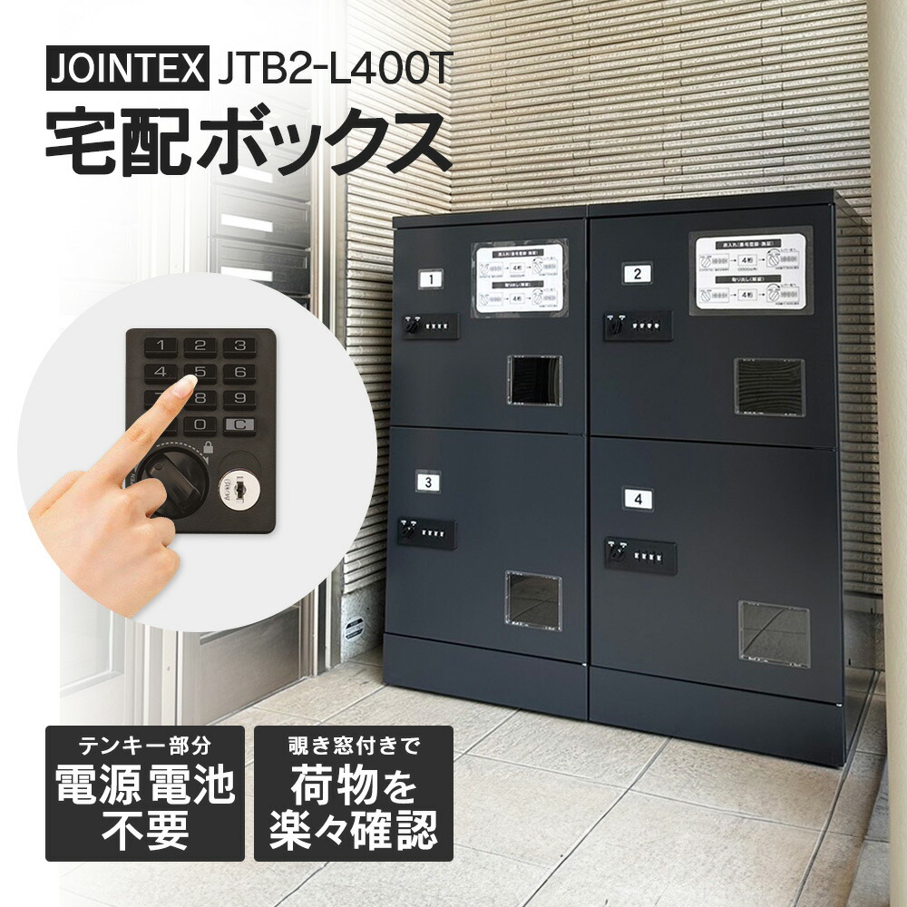 楽天市場】使用可能なBOXを一瞬で確認！ JTB2-L400T【開梱/設置