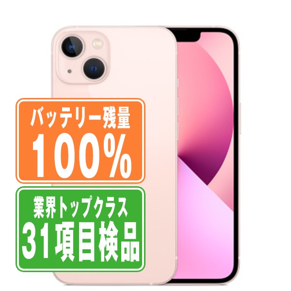 iPhone13 mini ピンク128GB 純正バッテリー 100%