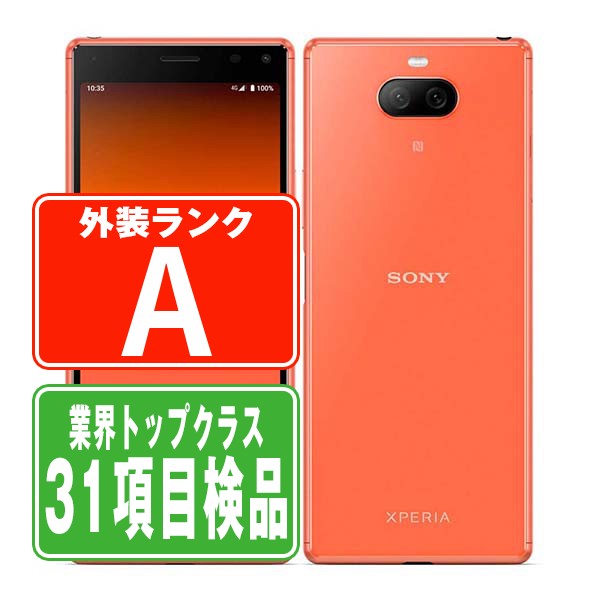 楽天市場】xperia（カラーオレンジ）（スマートフォン本体