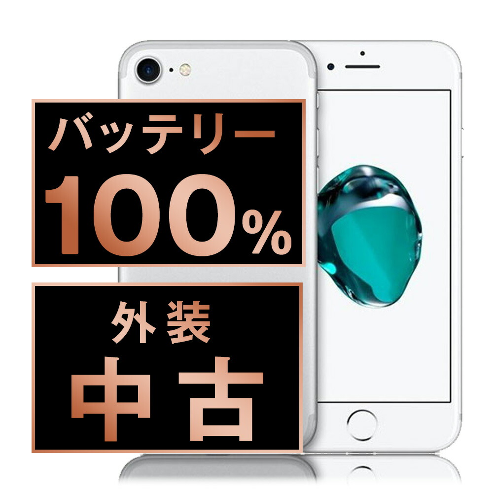 楽天市場】iphone 中古（機種・対応機種iPhone 7）（スマートフォン