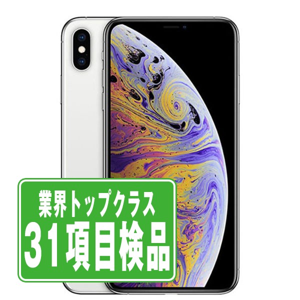 楽天市場】iphone xs 256gb simフリーの通販