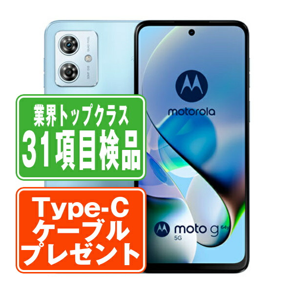 楽天市場】moto g64y 5G（スマートフォン本体｜スマートフォン