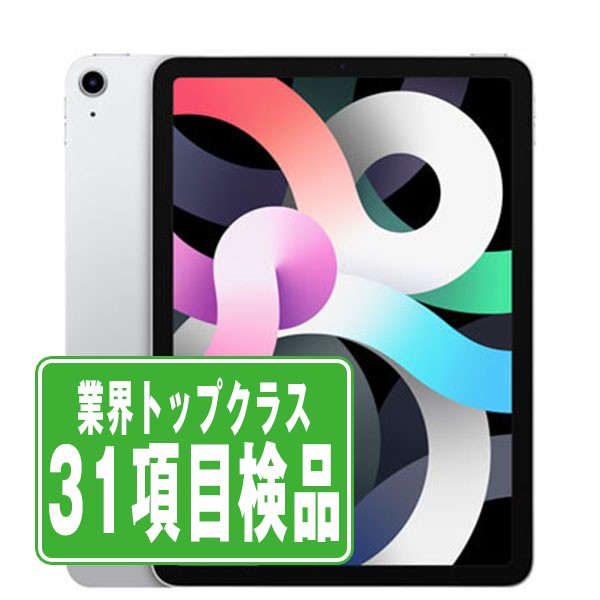 楽天市場】ipad air 10.9インチ 第4世代 wi-fi 256gb（カラーシルバー