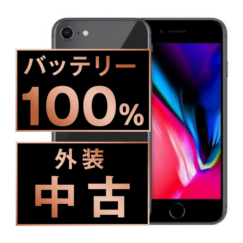 楽天市場】iphone8 本体（スマートフォン本体｜スマートフォン