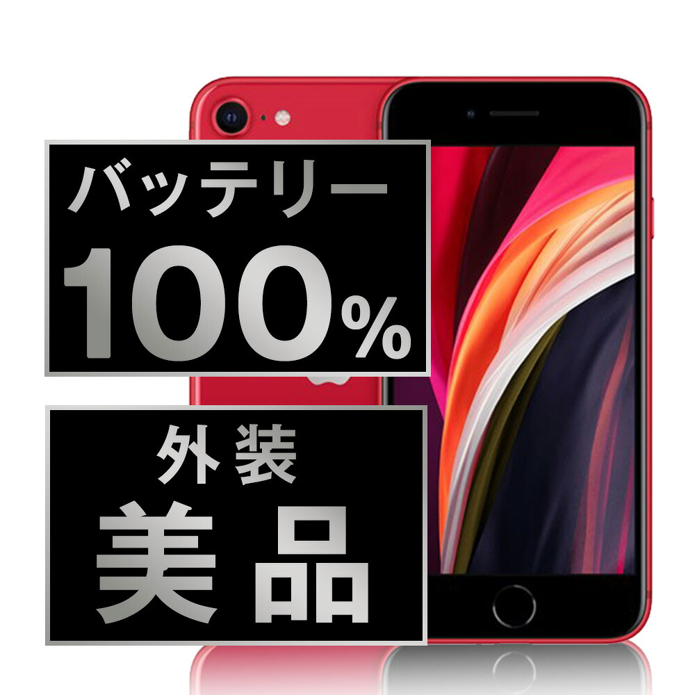 楽天市場】iphone se2 64gb redの通販