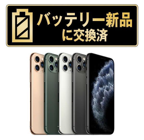 楽天市場】iphone11 pro max 512gb simフリーの通販