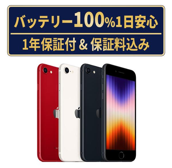 楽天市場】iphone se3 中古の通販
