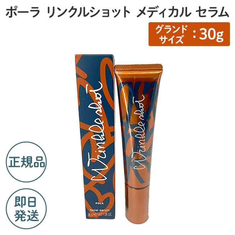 楽天市場】【国内正規品】【数量限定】ポーラ リンクルショット