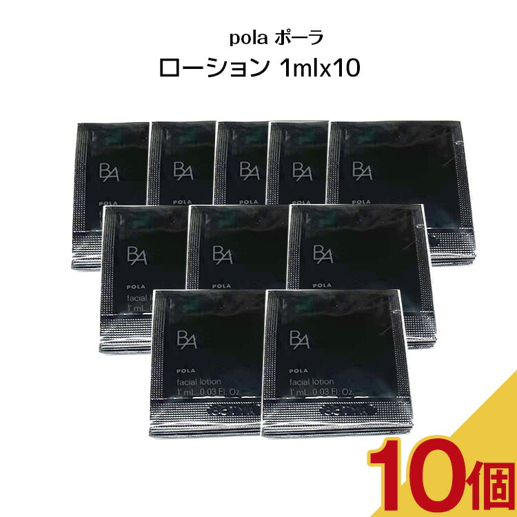 楽天市場】【10個セット】ポーラ POLA BA ローション 7【1mlx10パック