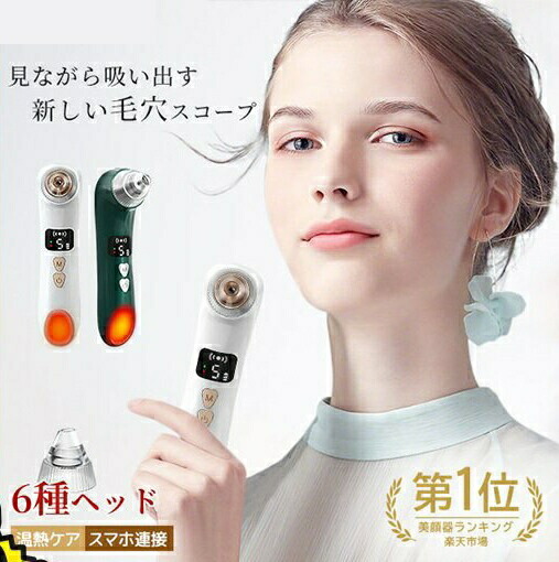 楽天市場】見ながら毛穴ケア USB 充電式 毛穴吸引機 毛穴吸引器 カメラ