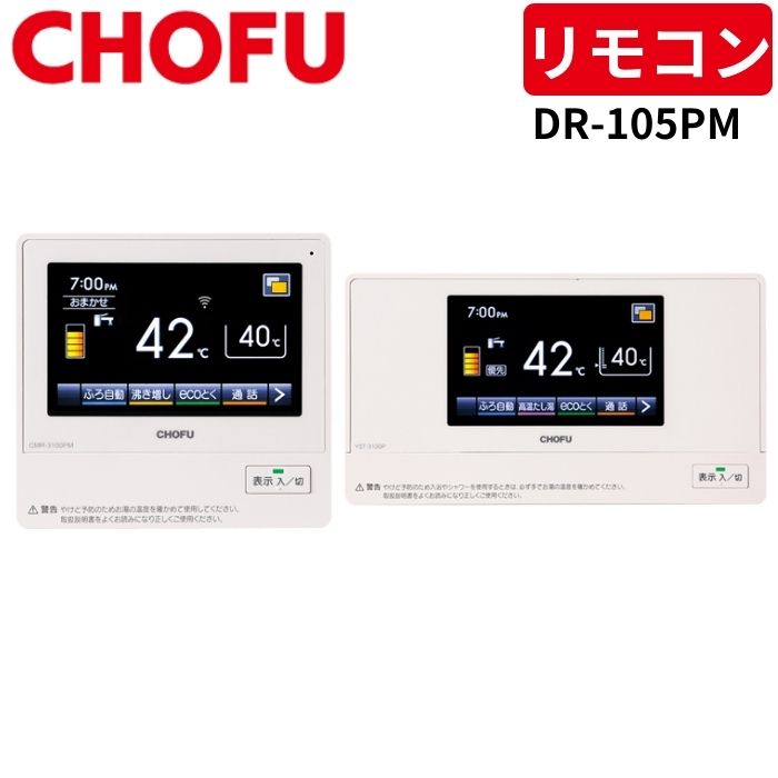 楽天市場】長府製作所 DR-105PM 無線LAN対応タッチパネル