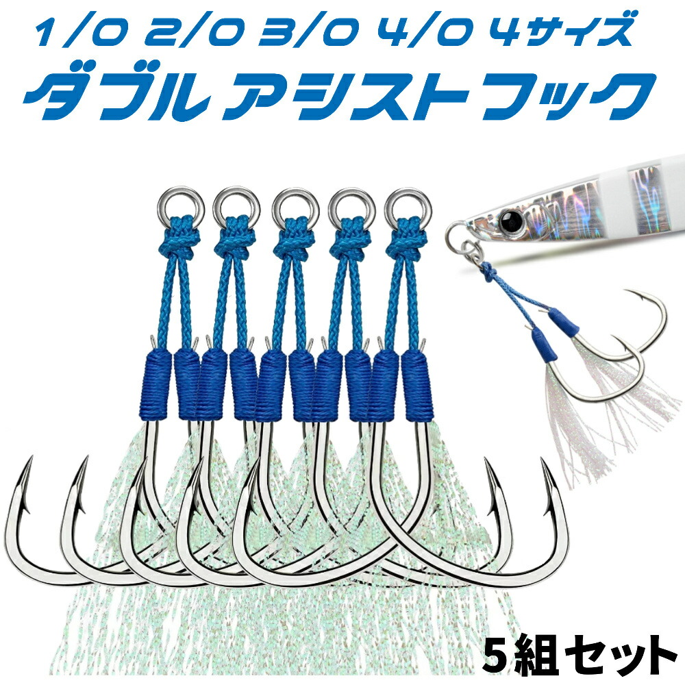 楽天市場】アシストフック ダブル 5組 セット 大型 ティンセル 付き 1