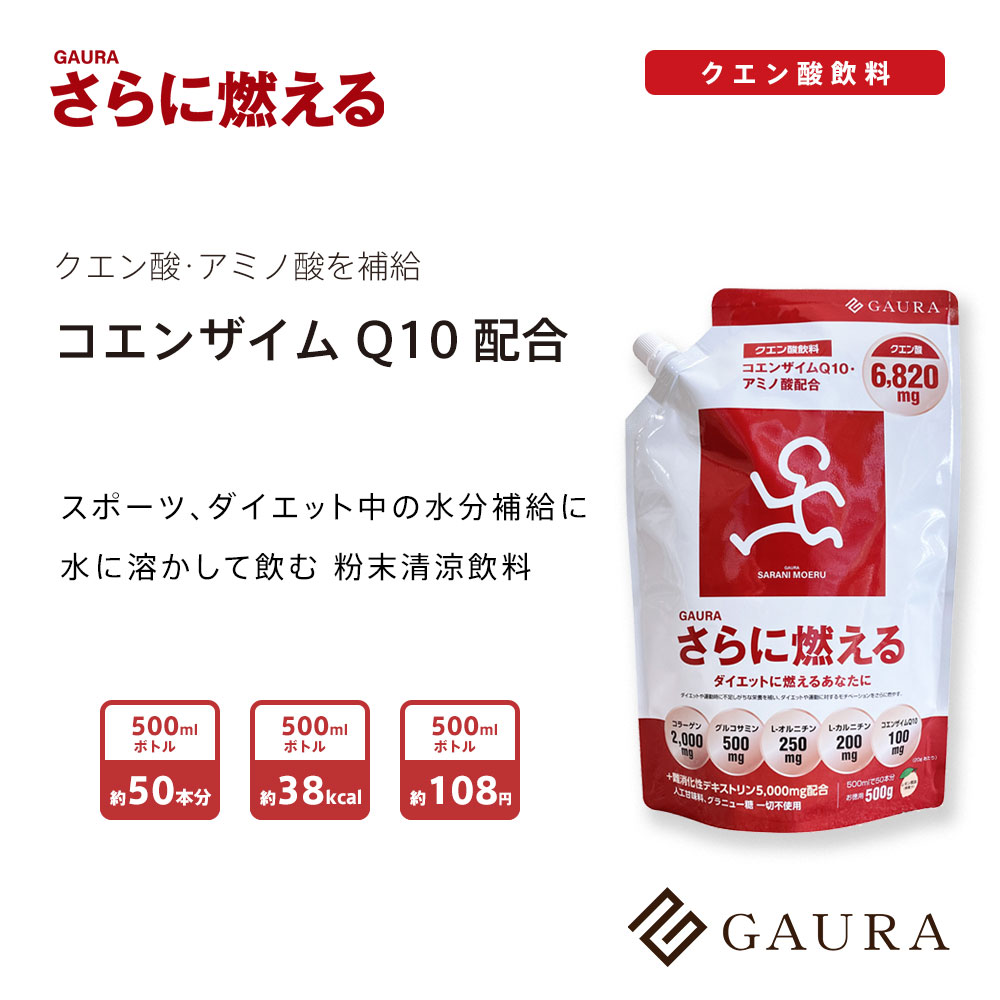 楽天市場】［送料無料］［高評価］［ガウラ公式］GAURA さらに燃える