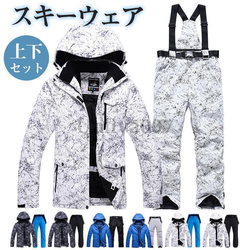 楽天市場】スキーウェア スノーボードウェア 上下セット ユニセックス