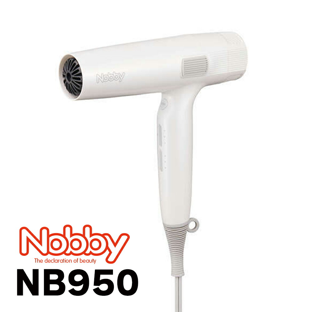 楽天市場】【送料無料】Nobby ドライヤー NB950 ホワイト 白 大風量 大