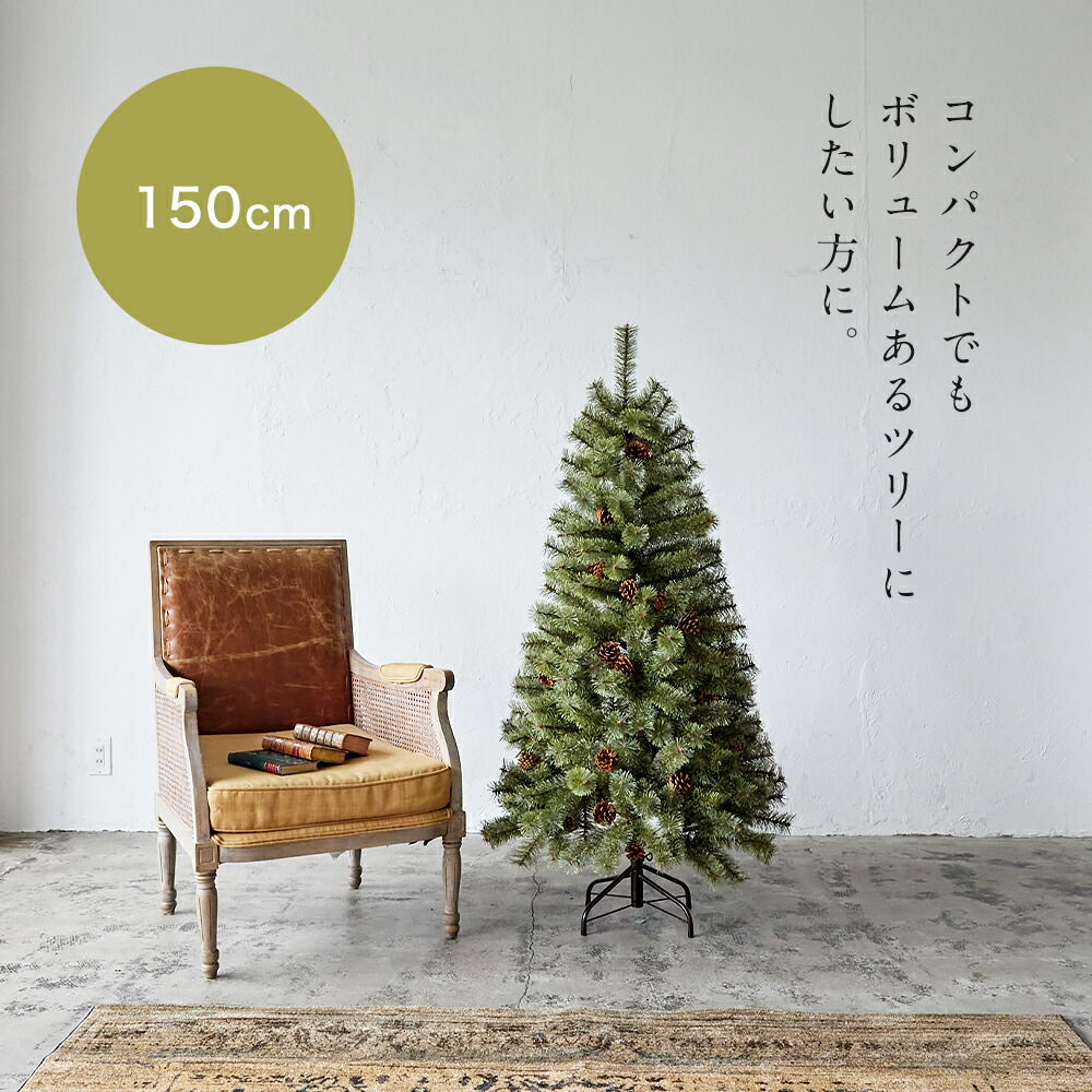 楽天市場】【公式 Alsace(R) 正規品】 クリスマスツリー 150cm 豊富な
