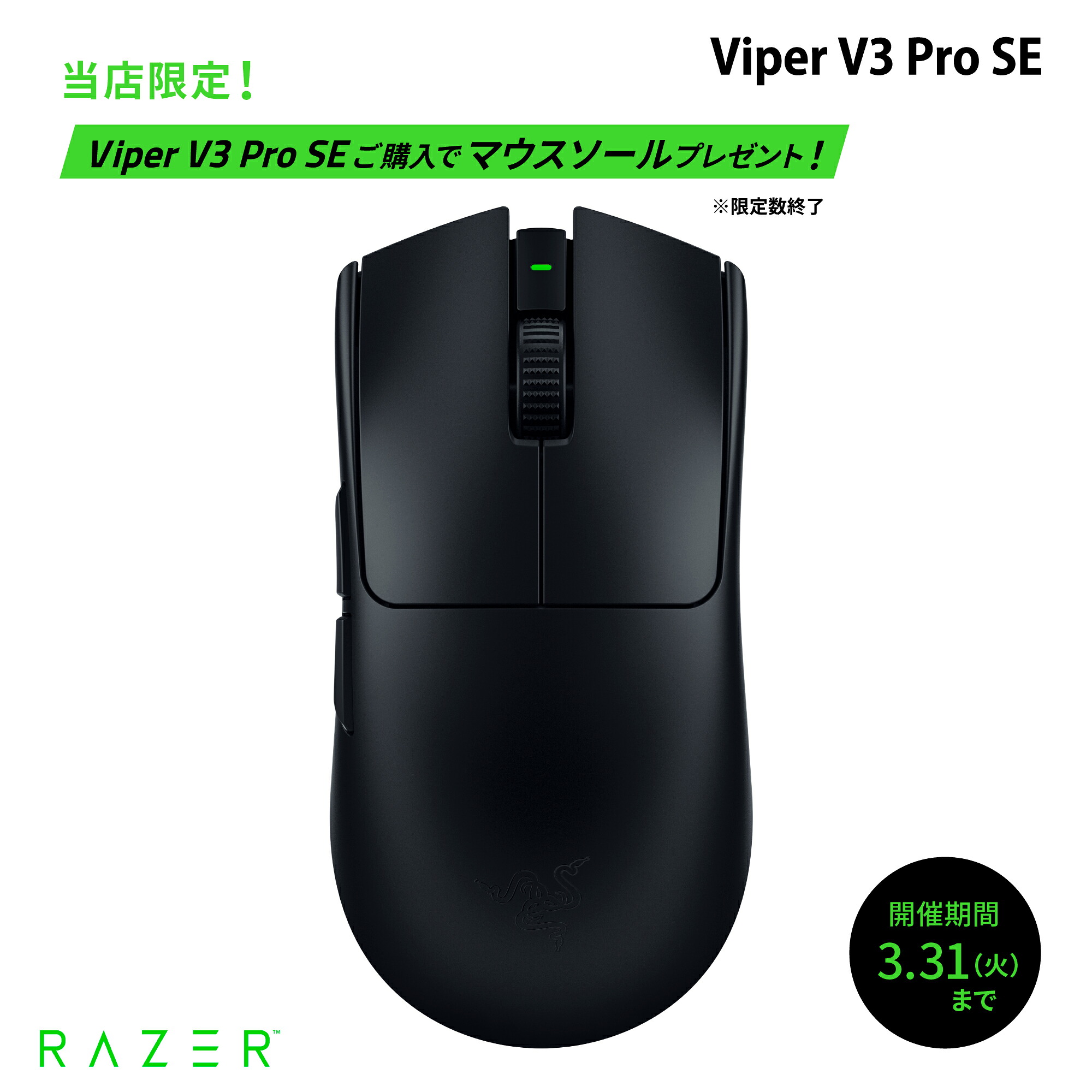 楽天市場】＼ 当店限定プレゼント付き／ 【Razer公式】 Razer Viper V3