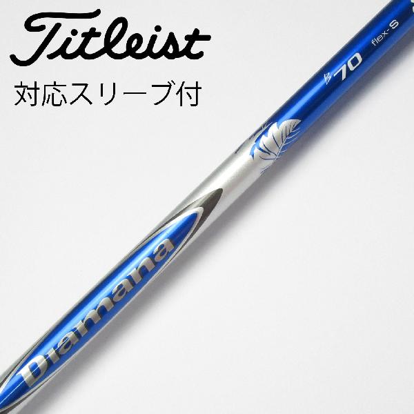 楽天市場】シャフト ディアマナ bf50 x タイトリストの通販