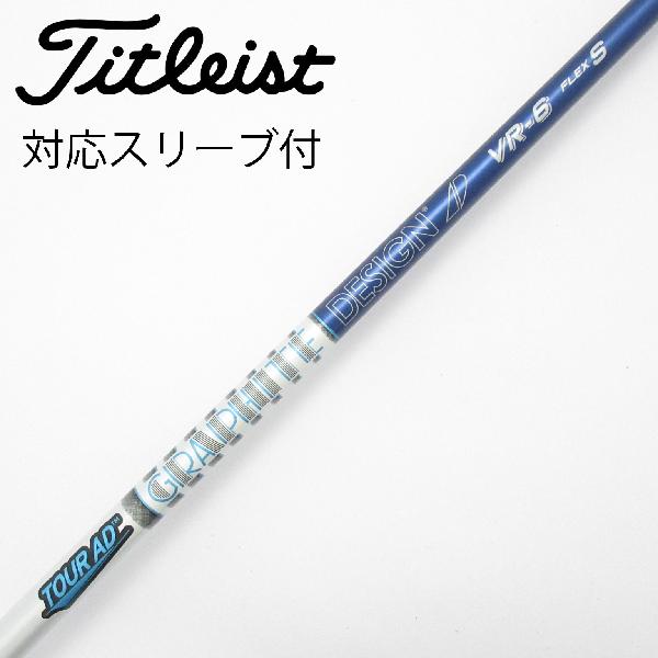 楽天市場】tour ad vr-6 srシャフトの通販