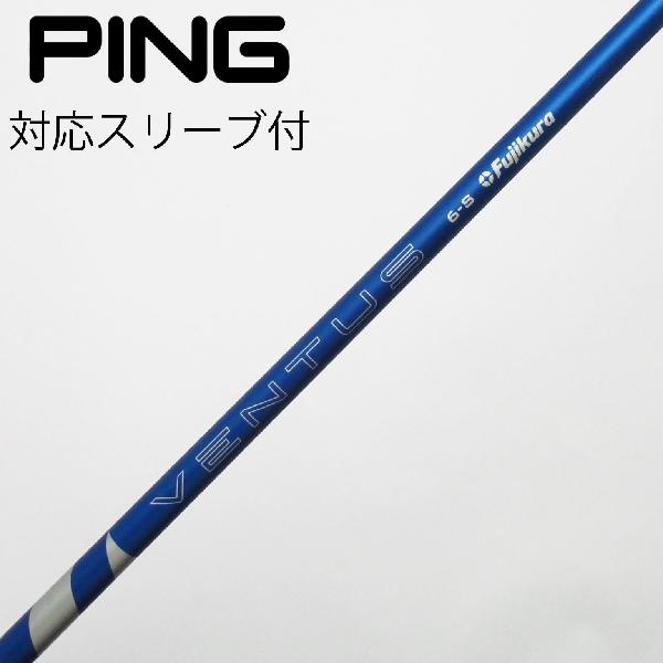 ベンタスブルー7S ピン Ventus Blue ping PING ピンスリーブ付 FW用