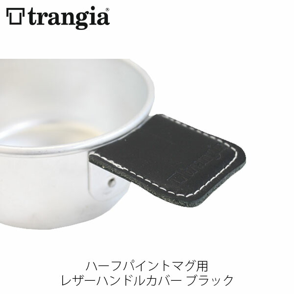 楽天市場】トランギア ハーフパイントマグ ブラックバージョンの通販