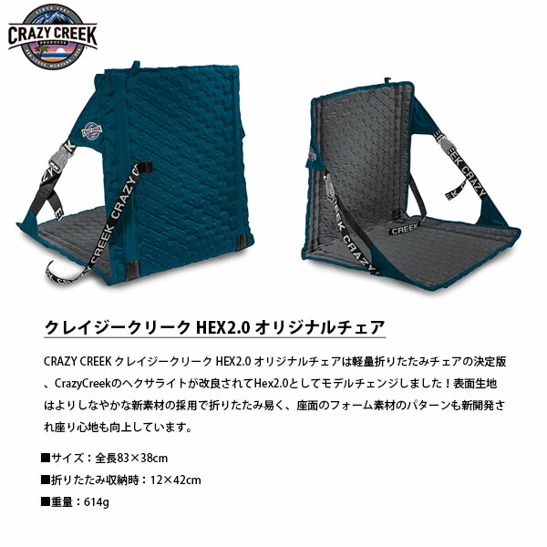 楽天市場】クレイジークリーク CRAZY CREEK HEX2.0オリジナルチェア A