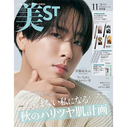 楽天市場】美ST（ビスト）2025年11月号 特別版 Special Edition【表紙