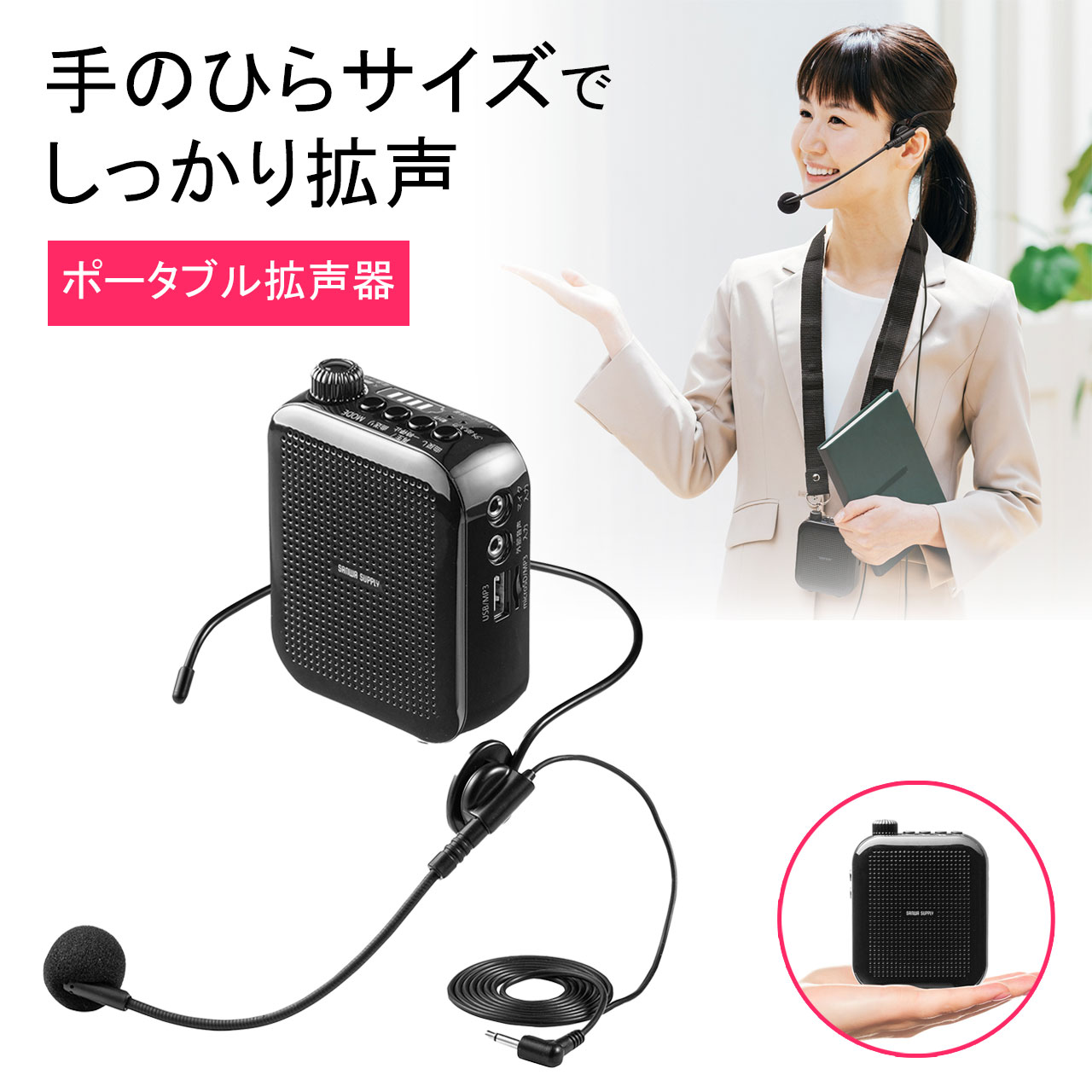 楽天市場】ポータブル拡声器 超小型 ハンズフリー ヘッドセットマイク