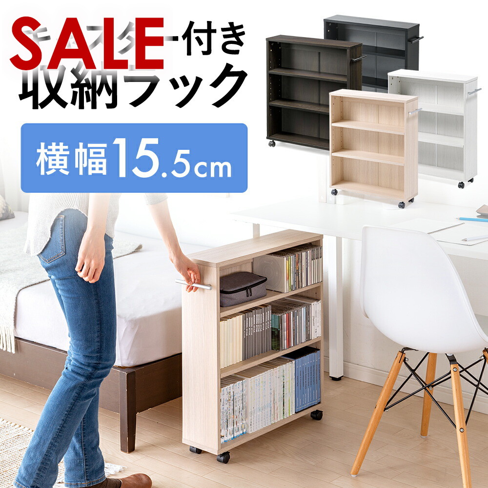 楽天市場】【スーパーSALE限定特価】隙間収納 幅15.5cm 奥行58.5cm