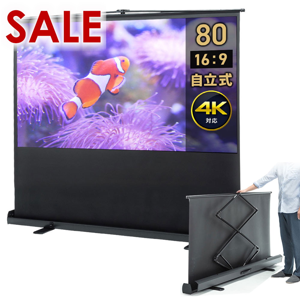 楽天市場】プロジェクタースクリーン 80インチ（設置方法（スクリーン