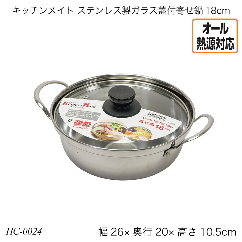 楽天市場】パール金属 キッチンメイト ステンレス寄せ鍋 18cm ガラス蓋