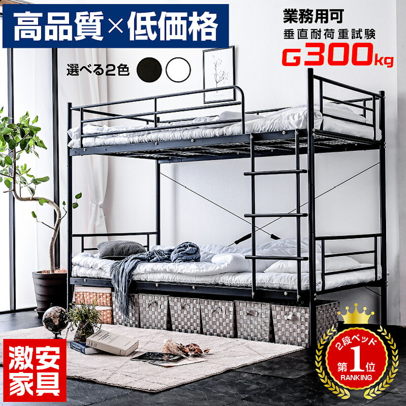 楽天市場】楽天ランキング1位 ぐらつかない！ 二段ベッド 2段ベッド