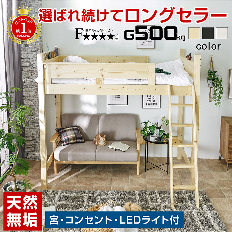 楽天市場】ロフトベッド ミドル ハイタイプ シングル 木製 すのこ