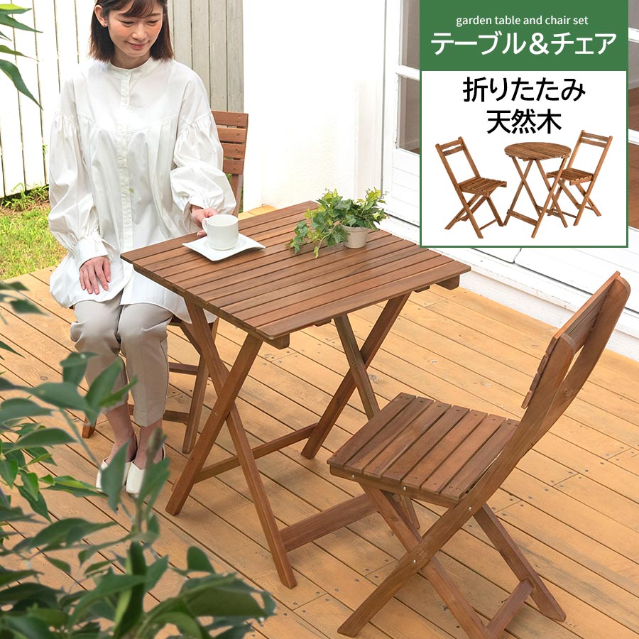 楽天市場】ガーデンファニチャー ガーデンテーブル 3点セット ガーデン