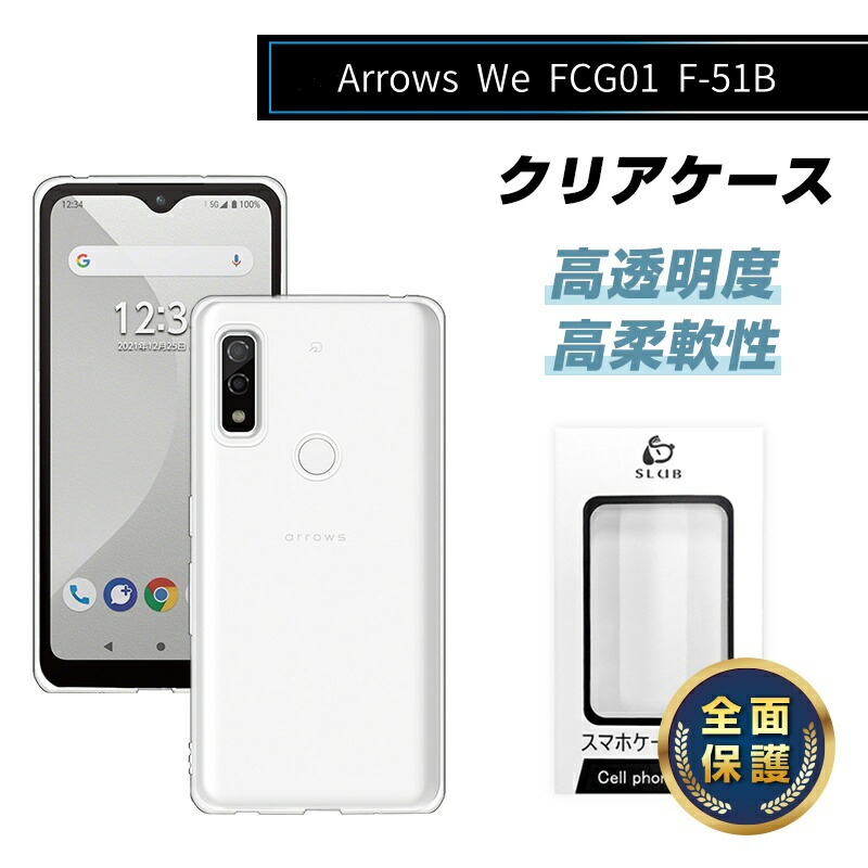 楽天市場】Arrows We FCG01/F-51B/A101FCケース arrows We