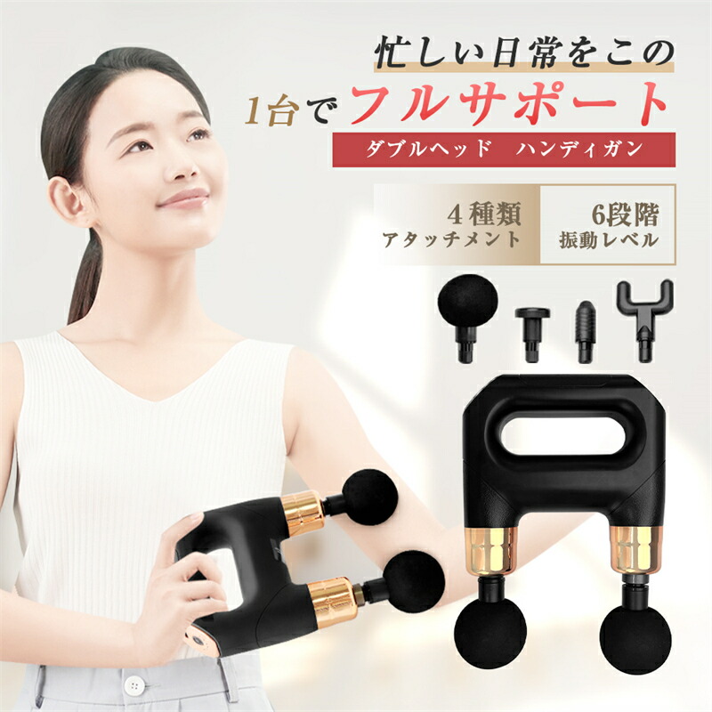 楽天市場】【最強配送】マッサージガン ダブルヘッド 6段階強度調整
