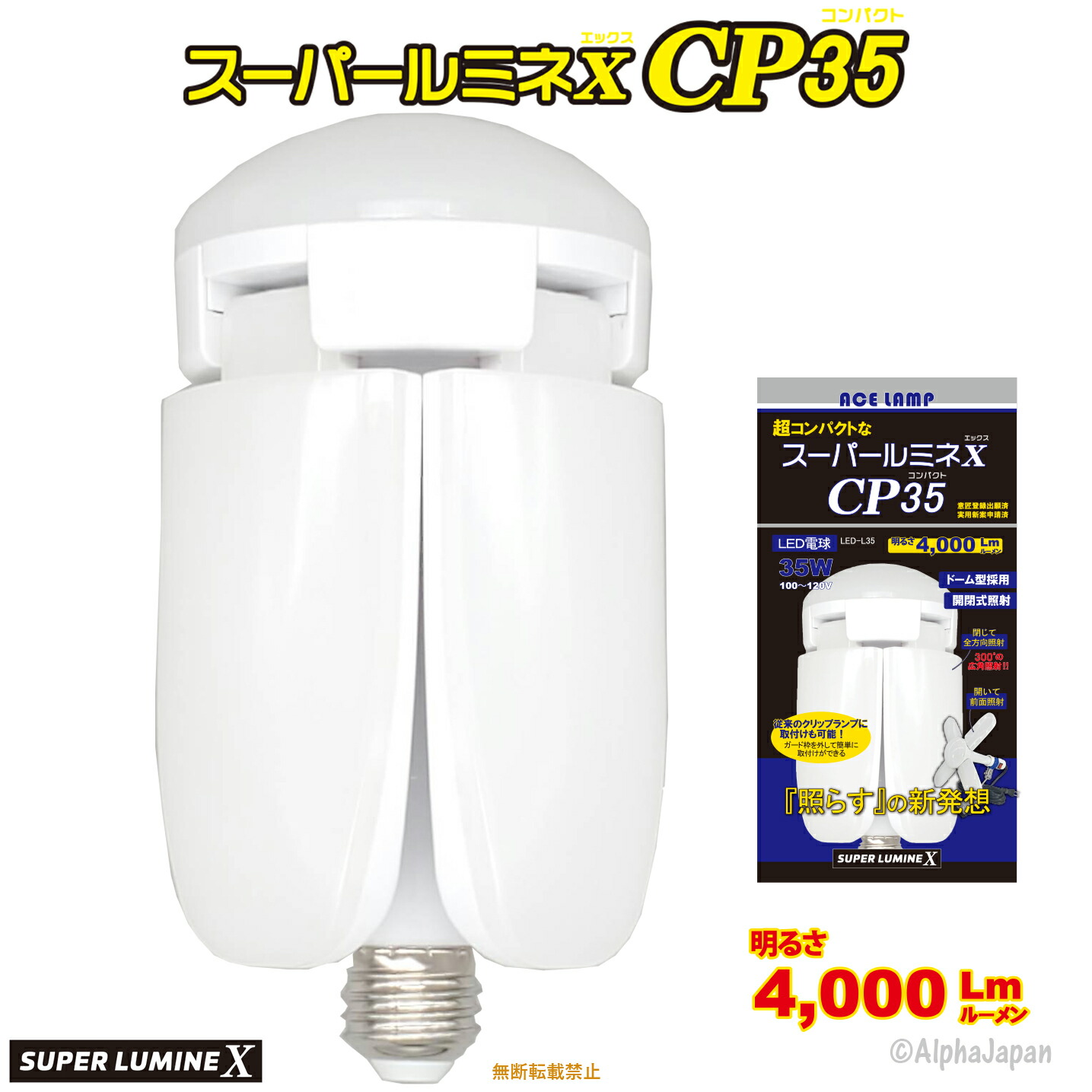 楽天市場】[交換球]35W 屋内用クリップランプ スーパールミネX CP35用
