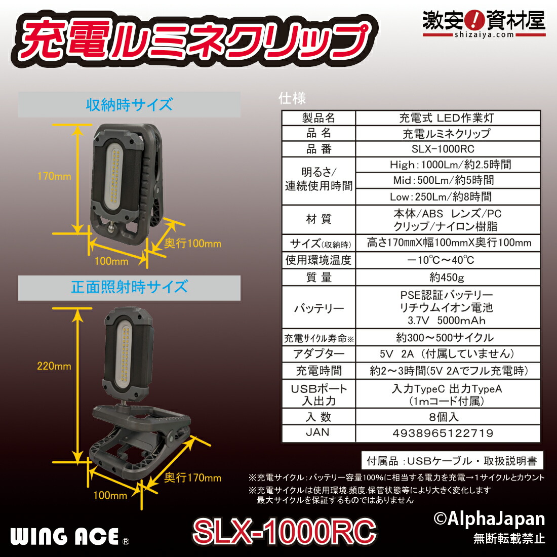 楽天市場】充電ルミネクリップ SLX-1000RC /充電LED作業灯/ウイング