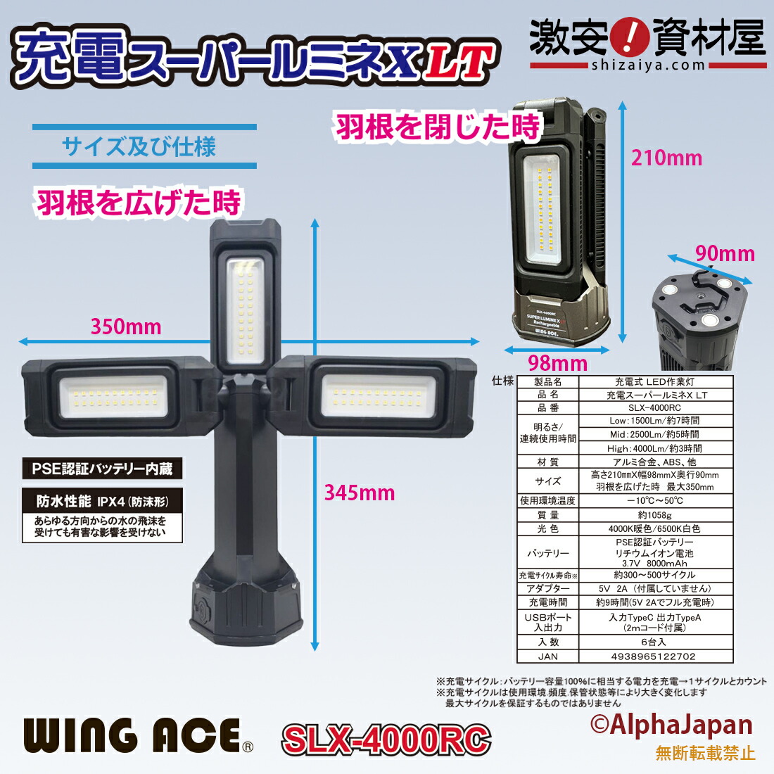 楽天市場】LED作業灯 充電スーパールミネX LT SLX-4000RC ウイング