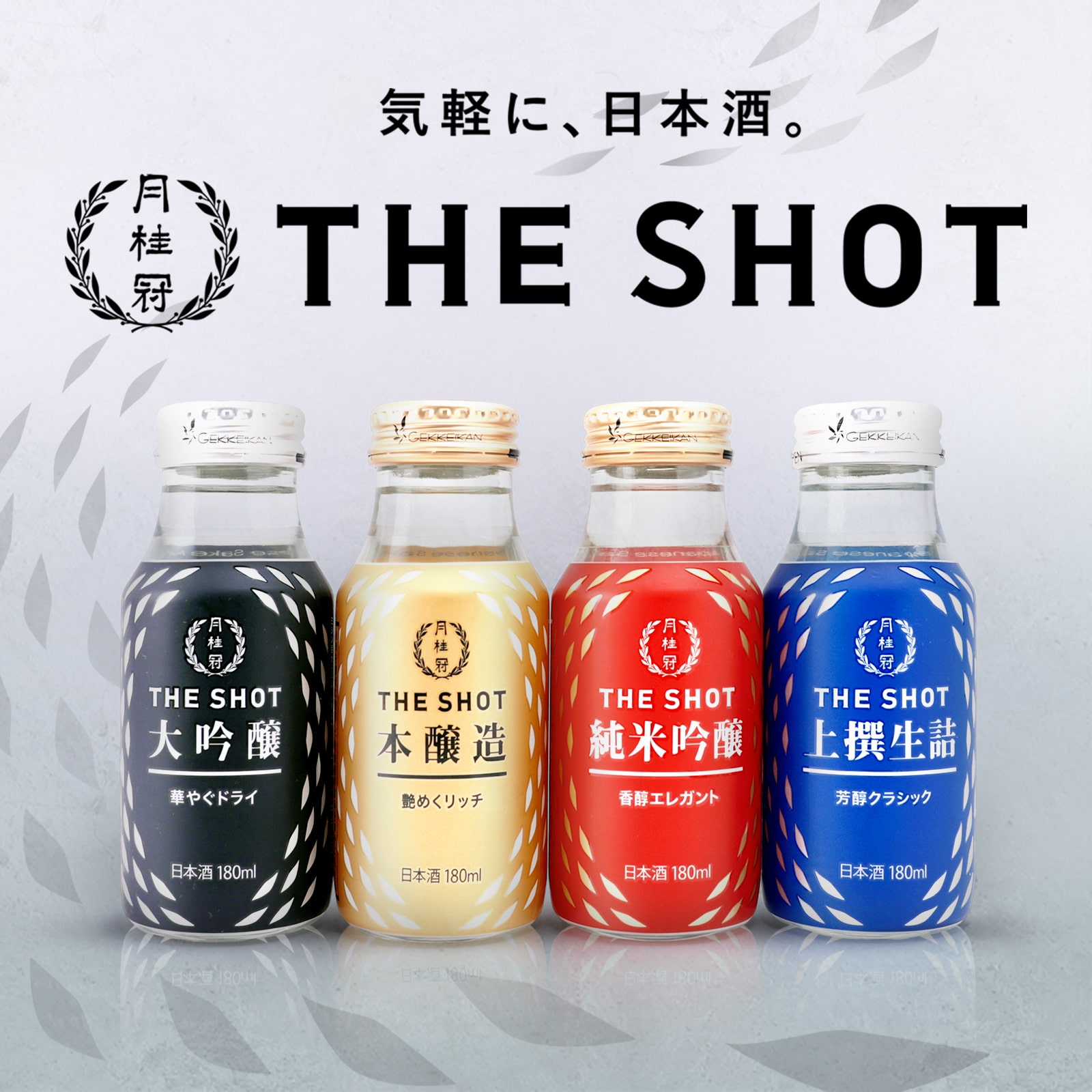 楽天市場】送料無料 日本酒 THE SHOT 芳醇クラシック 上撰生詰 180mL