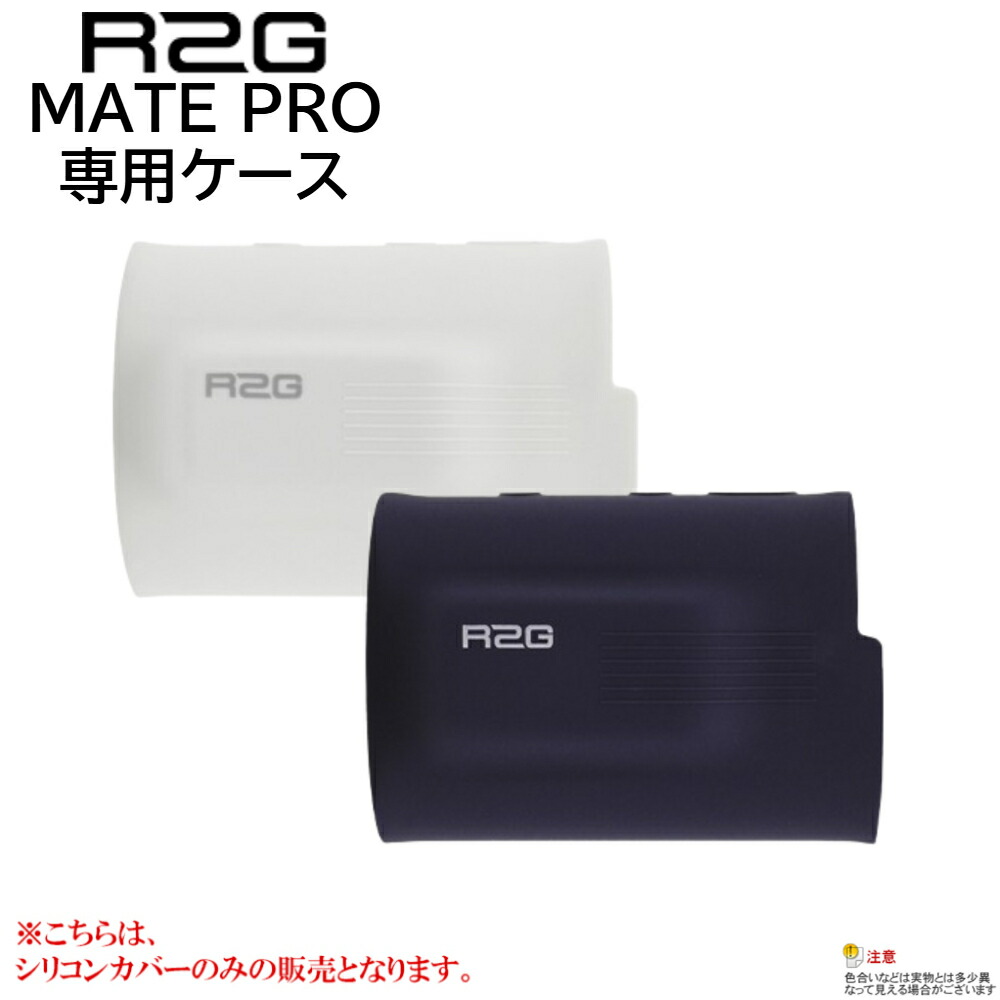 楽天市場】【メーカー取寄せ品】R2G MATE PRO（メイト プロ）専用