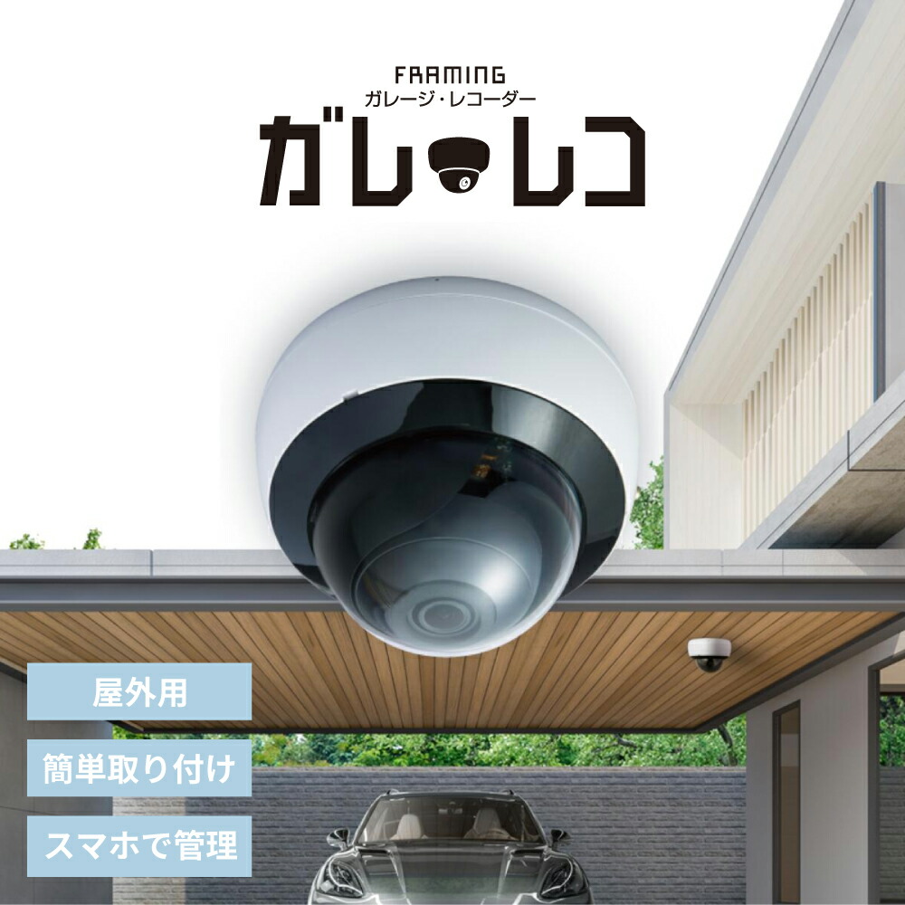 楽天市場】《15％オフ！3/11 1:59まで》防犯カメラ 屋外用 家庭用 録画